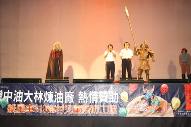 中油大林場紙風車劇團高雄小港演出(圖)