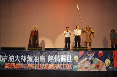 中油大林場邀紙風車劇團高雄小港演出(圖)