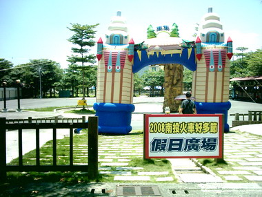 綠色隧道健康逗陣行(圖)