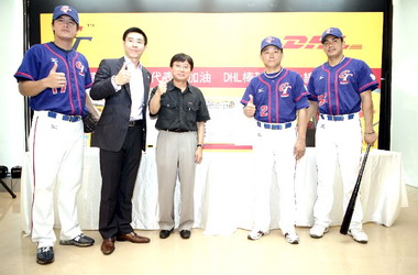 DHL贊助中華棒球代表隊前進奧運(圖)