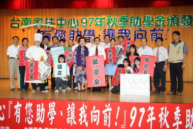 台南家扶中心舉辦有您助學助我向前(圖)