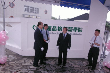 首座「品格英語學院」舉行揭幕(圖)