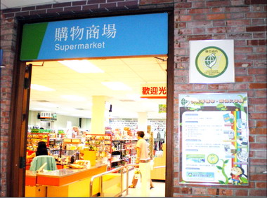 中鋼福利社化身綠色商店(圖)