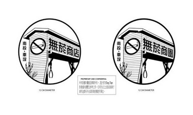 水里車埕28日舉辦無菸宣導(圖)
