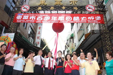 東菜市100週年慶活動(圖)