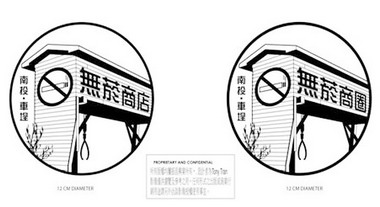 無菸車埕商圈４日車埕火車站舉行(圖)