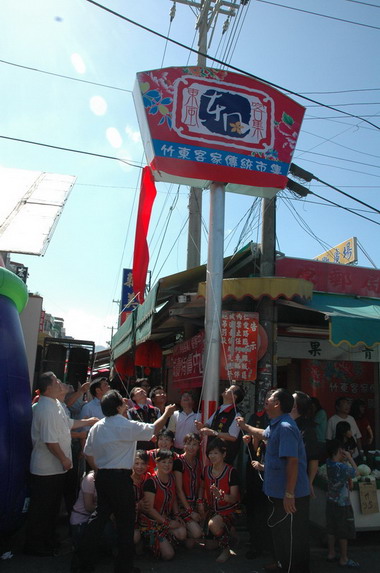 竹東客家傳統市集遊客中心熱閙開幕(圖)