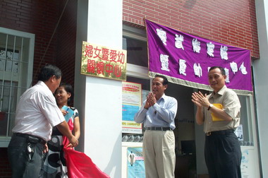 婦女暨愛幼關懷中心成立(圖)