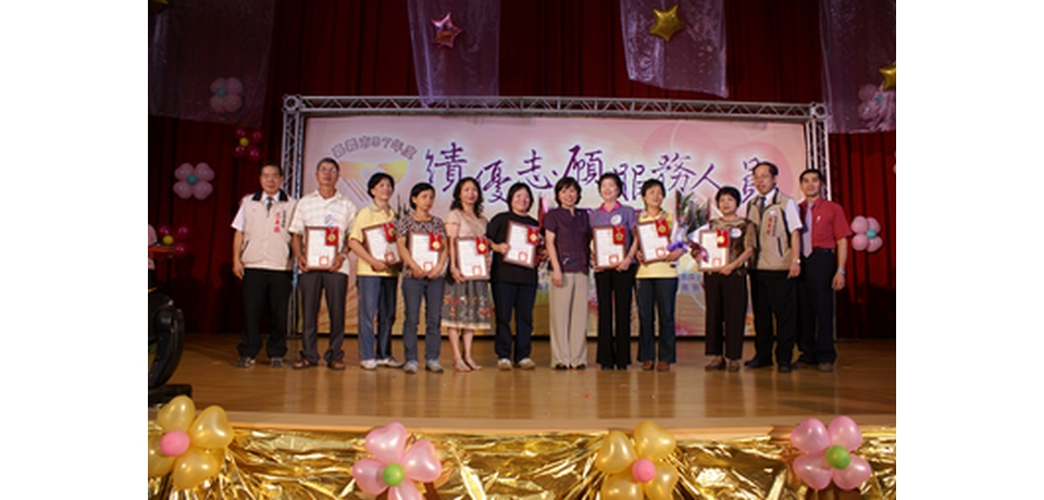 97年績優志願服務人員表揚(圖)