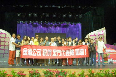 第二屆廈商杯兩岸閩南語原創曲及歌手大賽(圖)