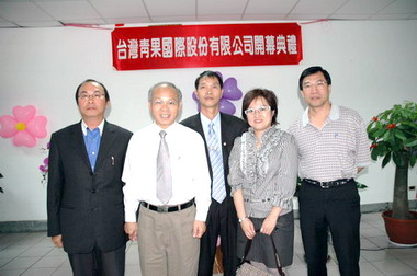 台灣青果國際股份有限公司開幕(圖)