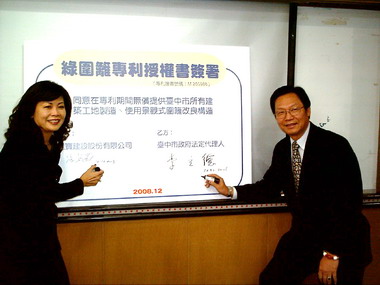 簽署綠籬專利中市政府加強市容美化(圖)