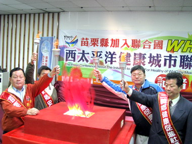 苗縣成為聯合國西太平洋健康城市聯盟會員(圖)