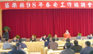 苗縣召開98年春安工作協調會(圖)