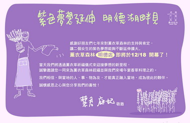 苗縣薰衣草森林 18日開幕(圖)