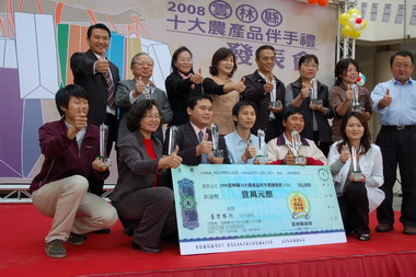2008「雲林縣十大農產品伴手禮發表會」(圖)