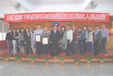 特優村里長暨績優民政人員表揚大會(圖)