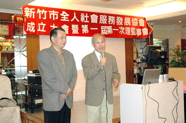 竹市全人社會服務發展協會舉行成立大會(圖)