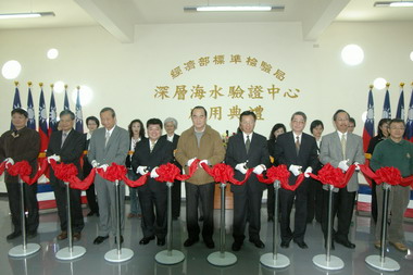 花蓮深層海水驗證中心正式啟用典禮(圖)