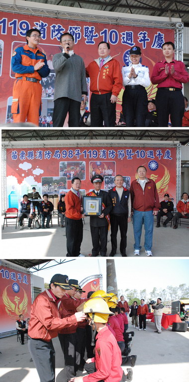 苗栗縣消防局119消防節暨10周年慶(圖)