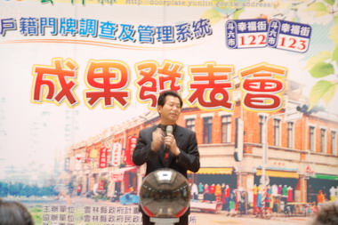 雲林舉辦門牌管理e網通啟用發表會(圖)