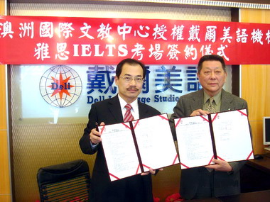 戴爾美語簽定國際文教中心合作案(圖)