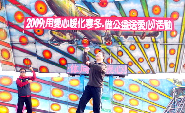 雲林舉辦公益活動(圖)