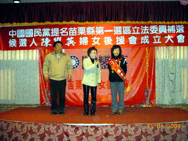 陳鑾英婦女後援會成立(圖)