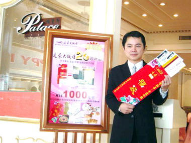 通豪飯店推出新春福袋送房子活動(圖)