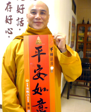 佛牙舍利春聯免費索取(圖)