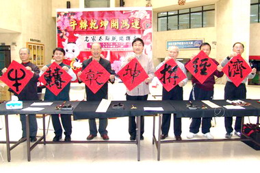 中市書法家春聯揮毫 文化局長開筆(圖)