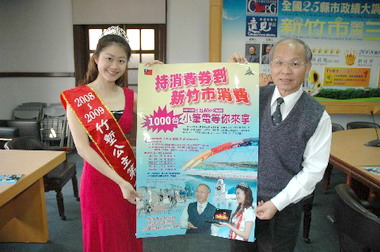 林政則與竹塹公主促銷消費券(圖)