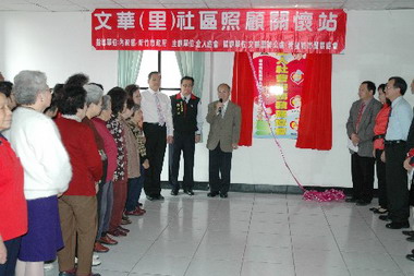 林政則祝賀文華社區關懷站開幕(圖)