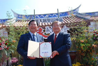 2009嘉義大阿里山地區新春感謝茶會(圖)