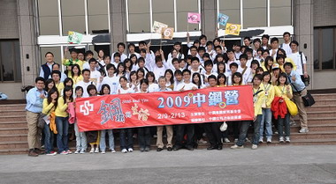 『2009中鋼營』學子收穫豐(圖)