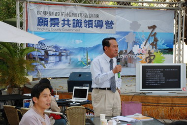 願景共識營行銷屏東縣讓屏東更好(圖)