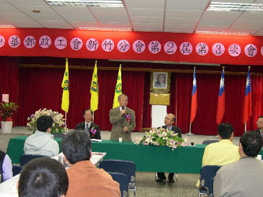 中華郵政工會新竹分會召開會員代表大會(圖)