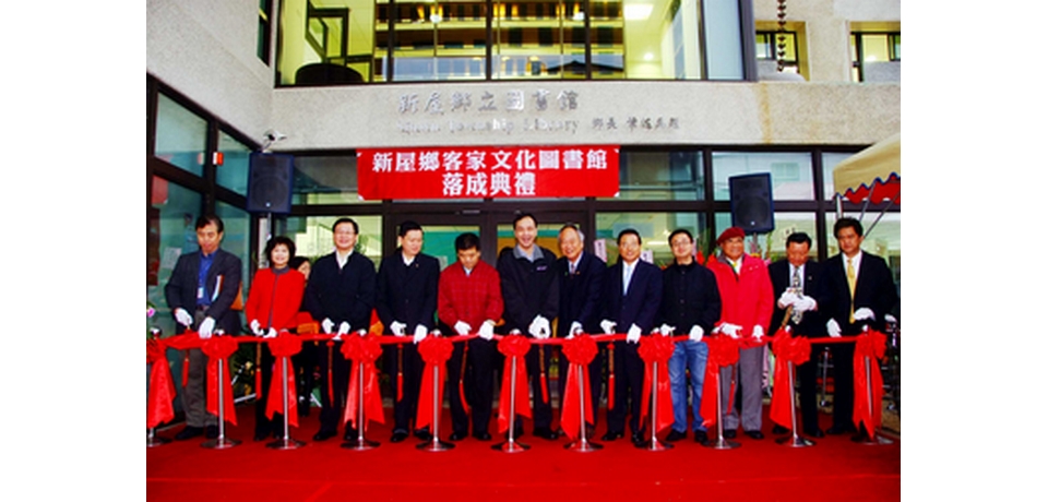 全國第一座客家文化書籍圖書館開幕啟用(圖)