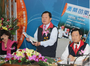 「產業苗栗」創刊發行(圖)