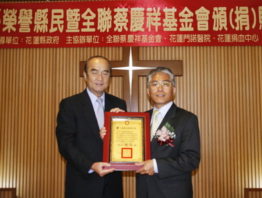 謝深山頒發榮譽縣民證書於蔡慶祥基金會(圖)