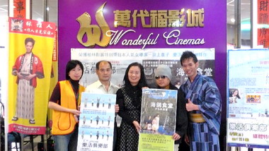 影城舉辦和式樂活首映會(圖)