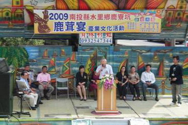 水里鹿寮坑廘茸宴產業文化活動(圖)