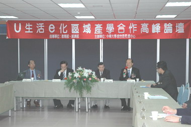 「U生活e化區域產學合作高峰論壇」(圖)
