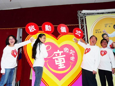 「e童微笑吧！」活動開跑記者會(圖)