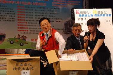 花在彰化－抽黃金土地第二次抽獎(圖)