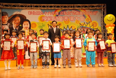 彰化縣首辦模範幼童表揚大會(圖)