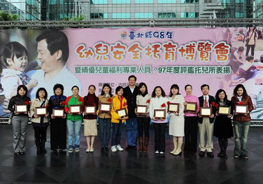 周錫瑋表揚績優托兒所及優質服務尖兵(圖)