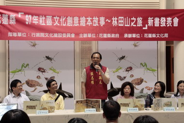 97年社區文化創意繪本故事～林田山之旅(圖)