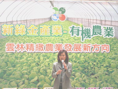 安全農業再升級 雲林全力發展有機農業(圖)