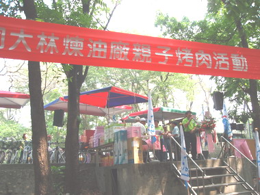 中油公司大林廠員工烤肉活動 熱鬧非凡(圖)